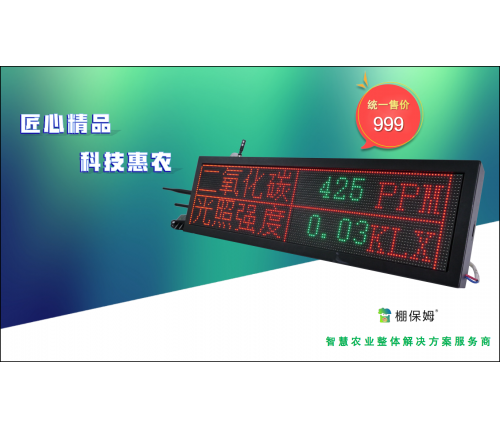 LED環境六要素采集器